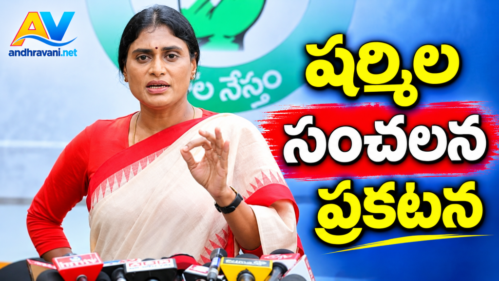 sharmila announcement